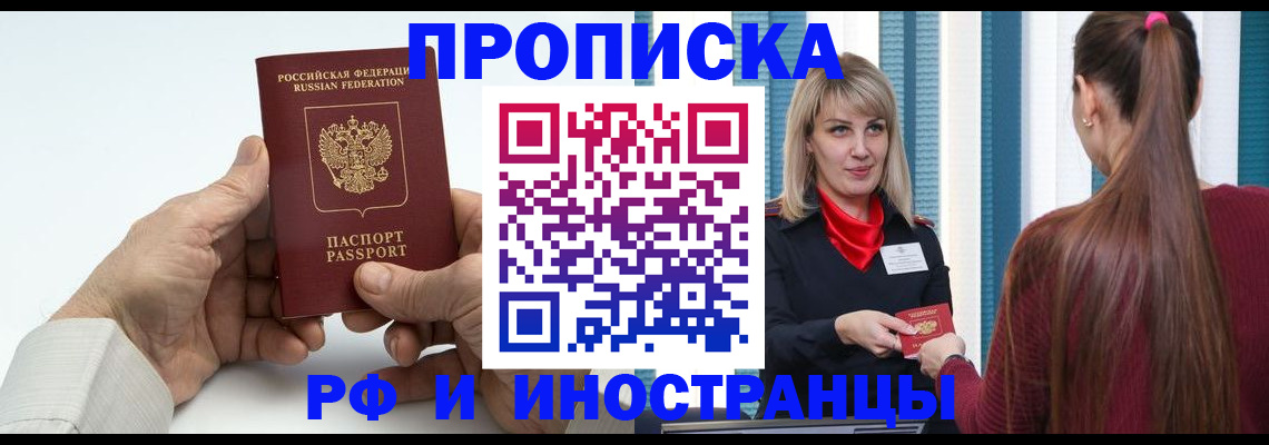 временная регистрация купить в Старой Руссе